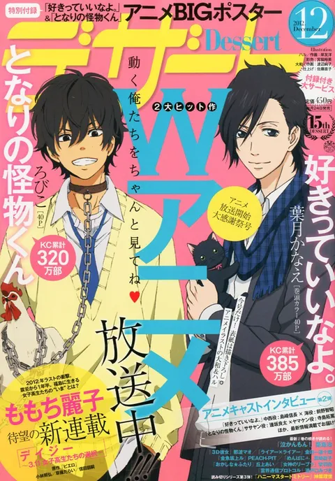 Copertina di Dessert 2012 12