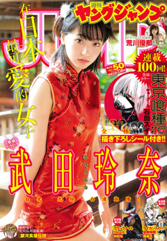 Cover of Weekly Young Jump 2016 50