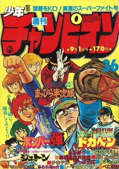 Copertina di Weekly Shōnen Champion 1980 36