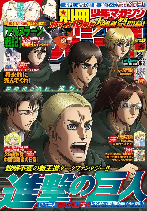 Portada de Bessatsu Shōnen Magazine 2019 6