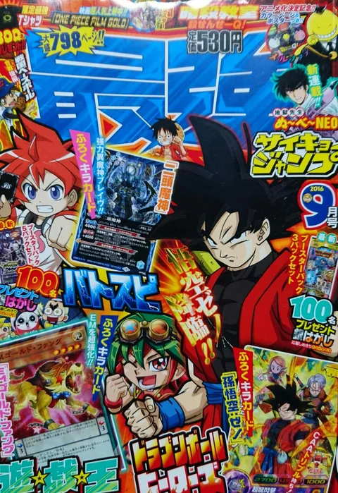 Cover of Saikyō Jump 2016 9