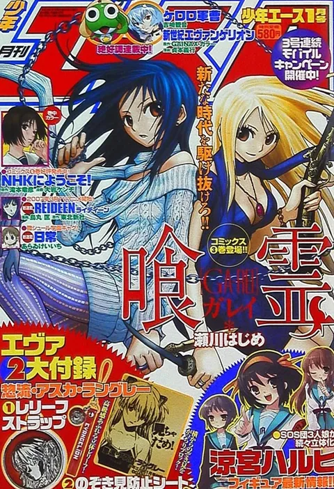 Couverture de Monthly Shōnen Ace 2007 1