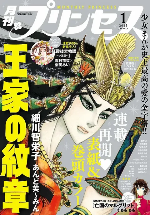 Copertina di Princess 2019 1
