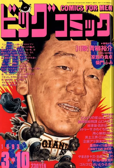 Couverture de Big Comic 1993 5