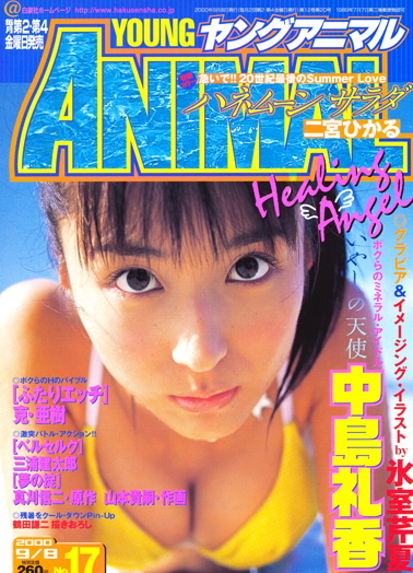 Cover of Young Animal 2000 17