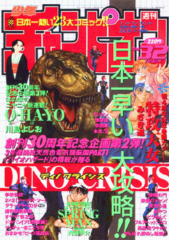 Cover von Weekly Shōnen Champion 1999 32