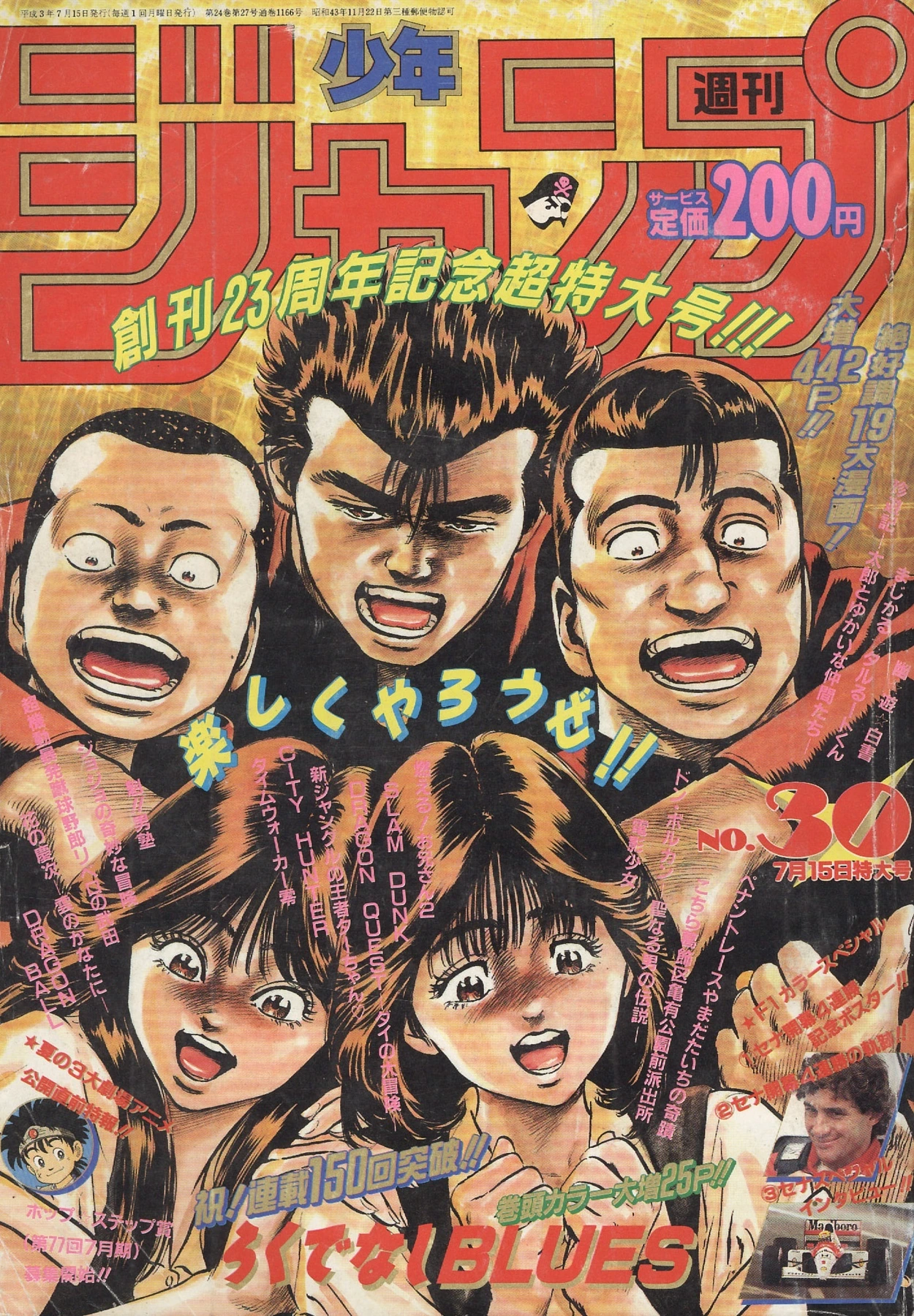 Cover of Weekly Shōnen Jump 1991 30