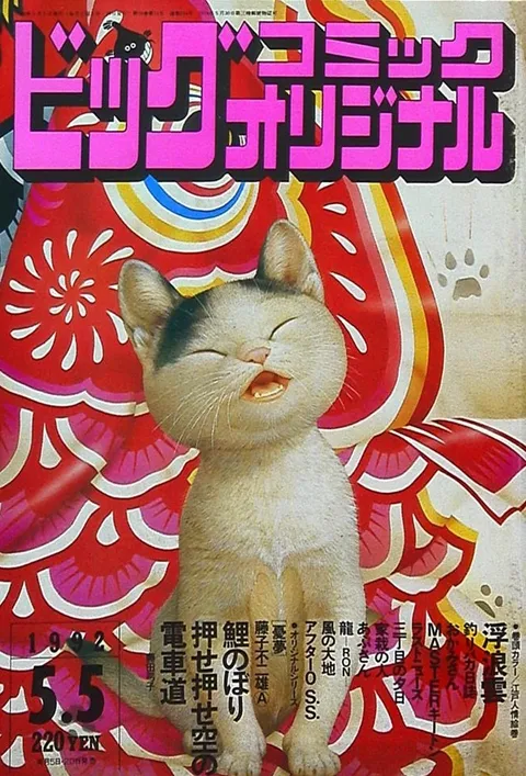 Couverture de Big Comic Original 1992 9