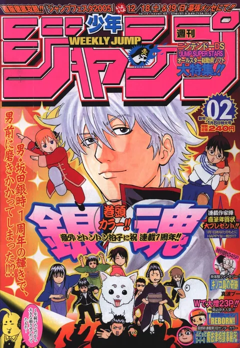 Cover von Weekly Shōnen Jump 2005 2