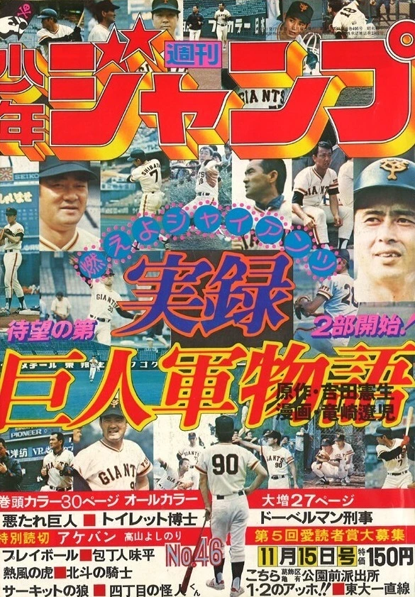 Cover of Weekly Shōnen Jump 1976 46