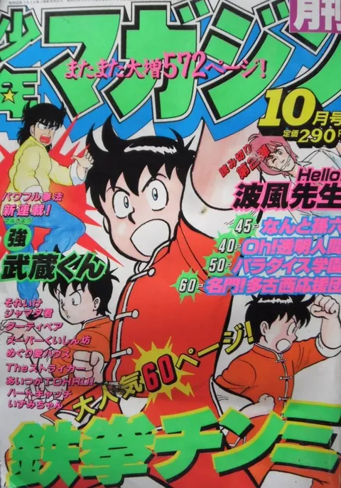 Cover von Monthly Shōnen Magazine 1985 10