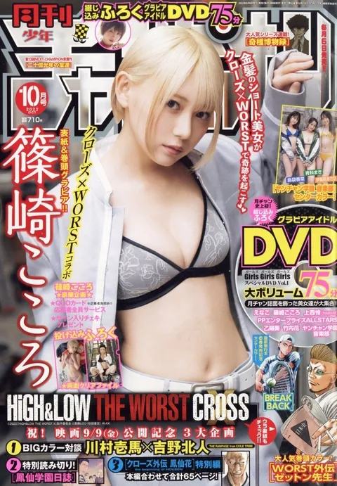 Cover of Monthly Shōnen Champion 2022 10