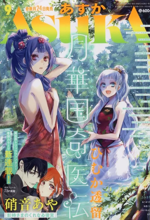 Copertina di Asuka 2021 9