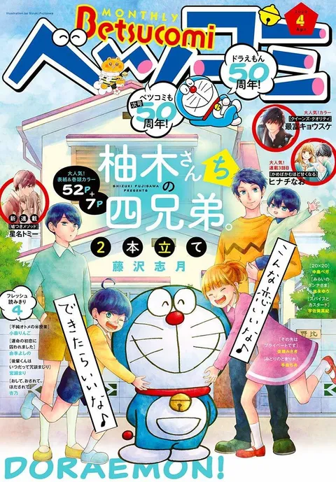 Cover of Betsucomi 2020 4