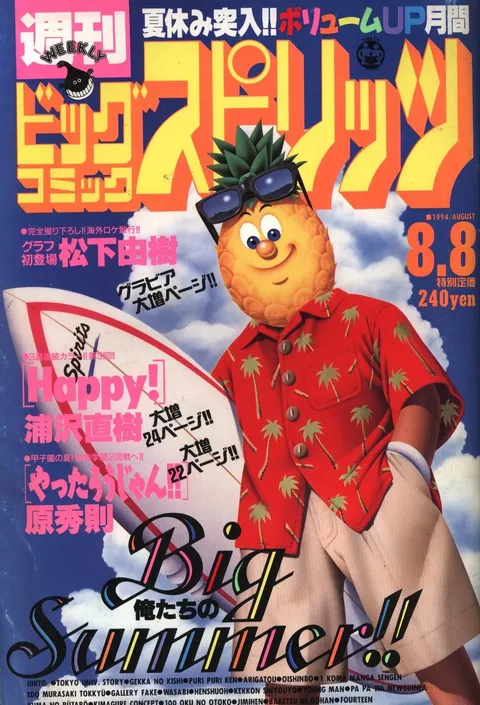 Portada de Big Comic Spirits 1994 33
