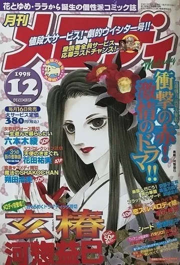 Cover of Melody 1998 12