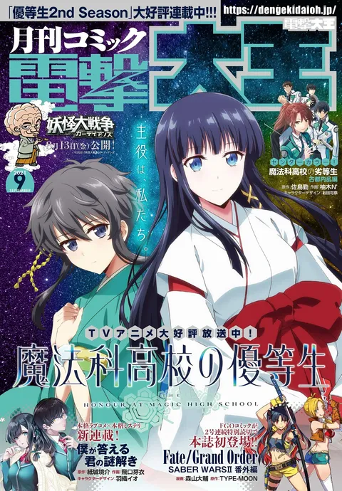 Copertina di Dengeki Daioh 2021 9