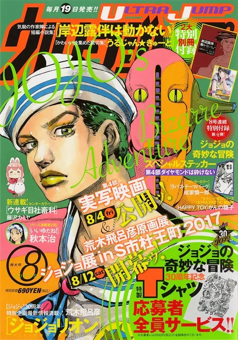 Cover of Ultra Jump 2017 8