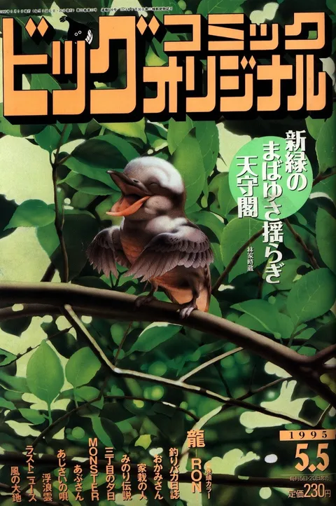 Cover of Big Comic Original 1995 9