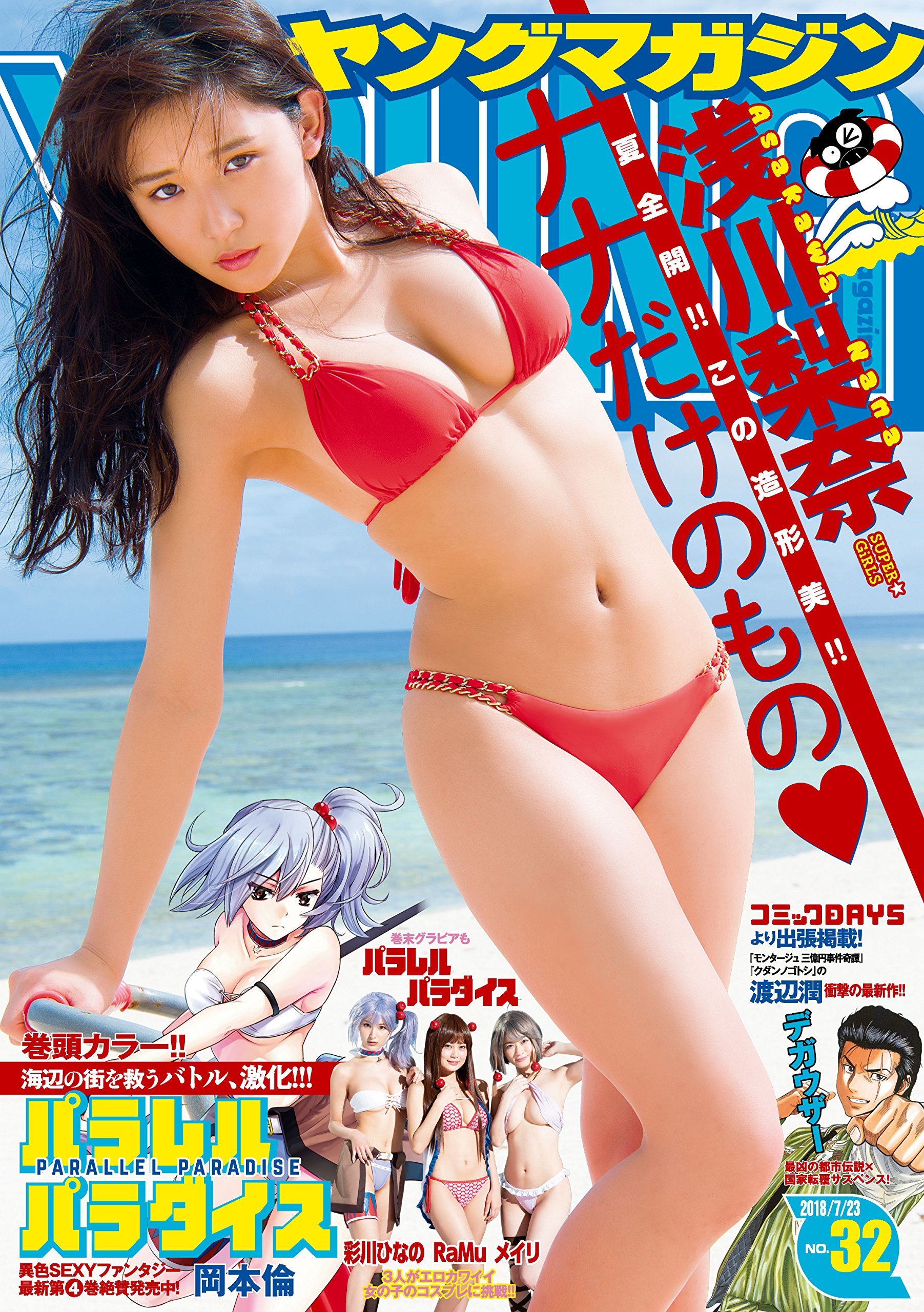 Cover of Weekly Young Magazine 2018 32