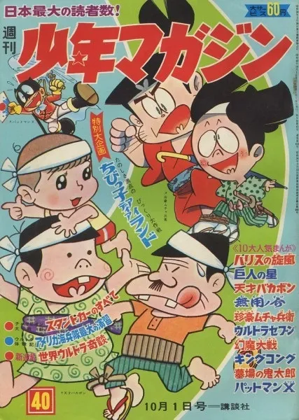 Cover of Weekly Shōnen Magazine 1967 40