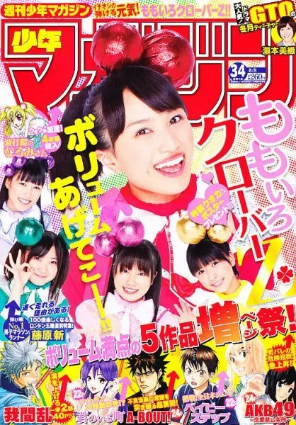Couverture de Weekly Shōnen Magazine 2012 34