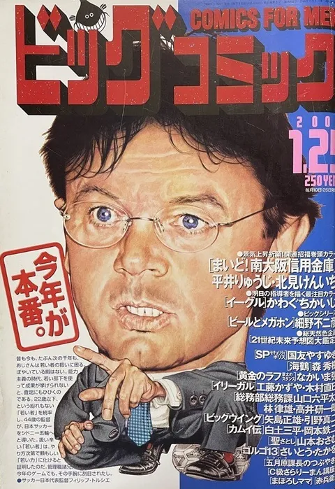 Cover of Big Comic 2000 2