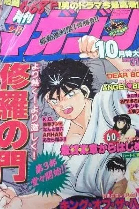 Portada de Monthly Shōnen Magazine 1990 10