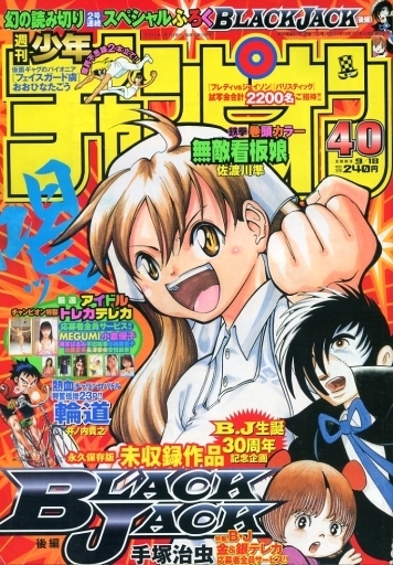 Cover of Weekly Shōnen Champion 2003 40