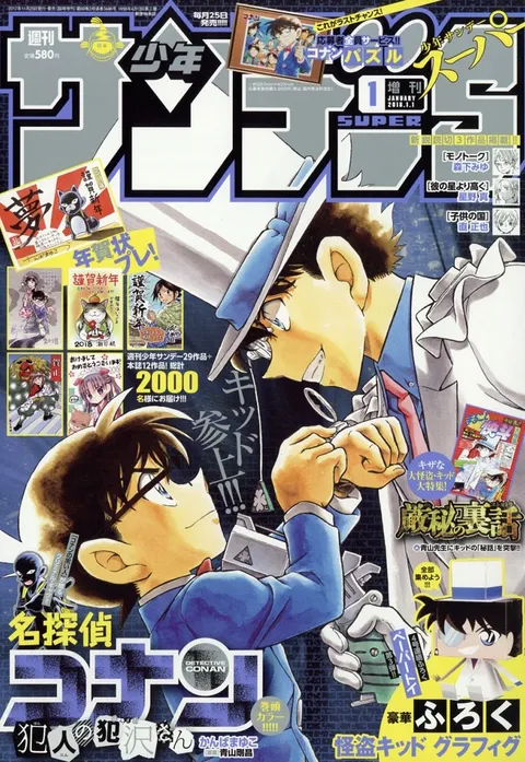 Copertina di Shōnen Sunday S 2018 1