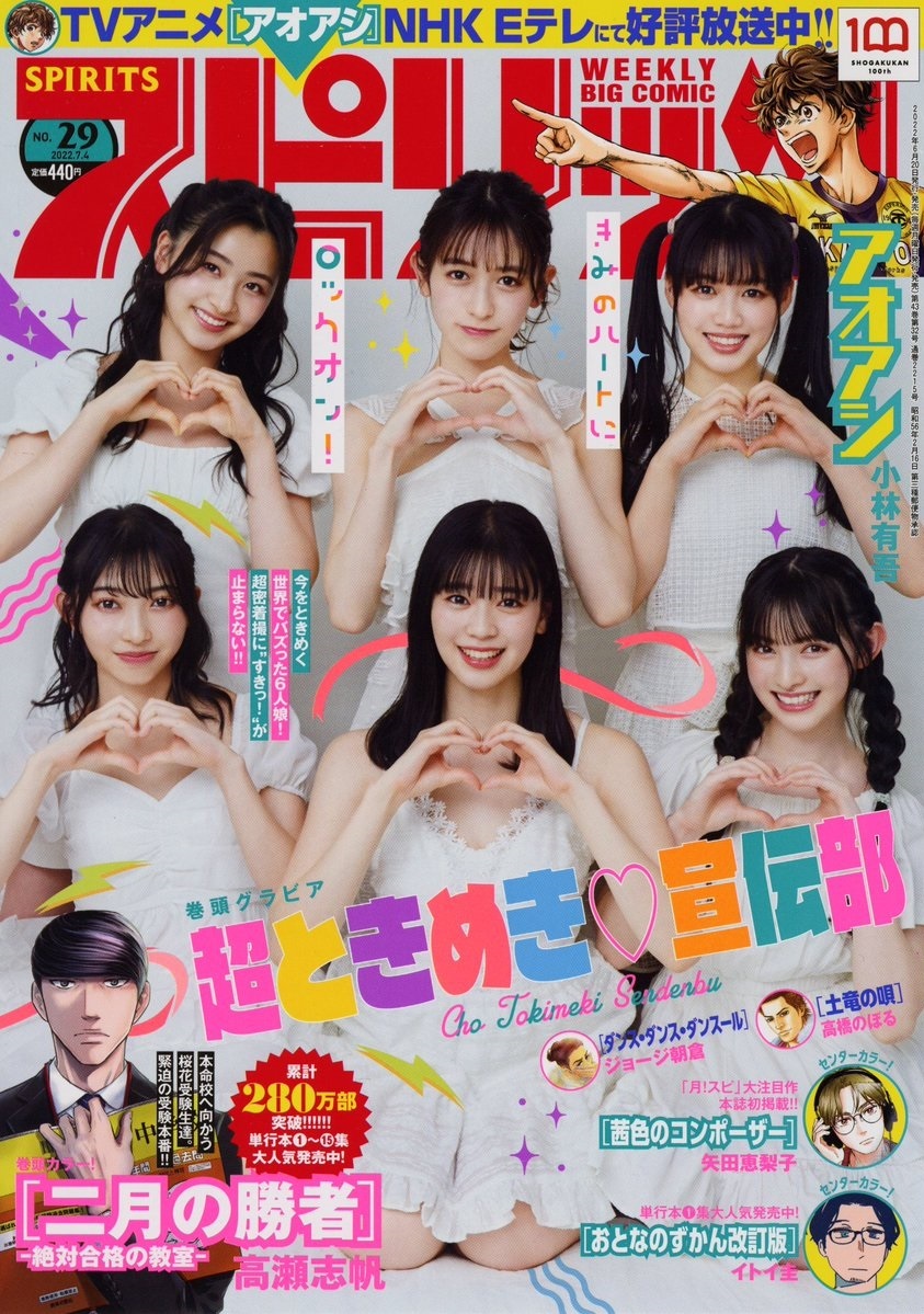 Copertina di Big Comic Spirits 2022 29