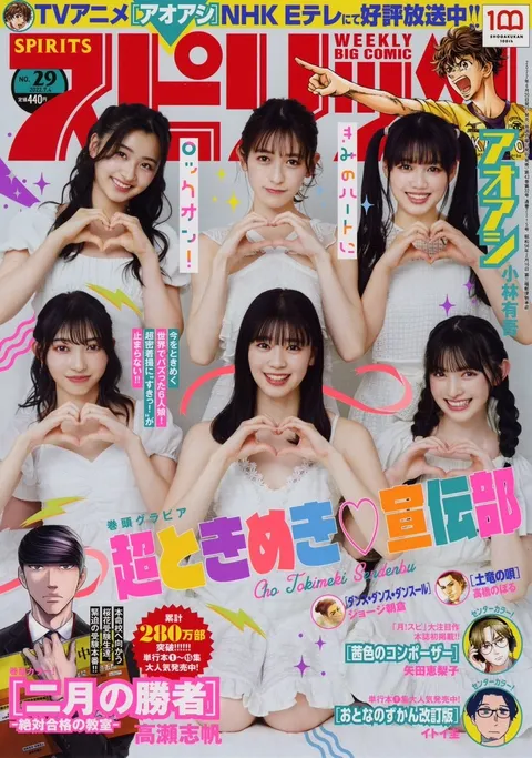 Portada de Big Comic Spirits 2022 29