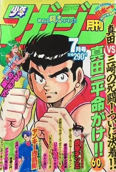 Copertina di Monthly Shōnen Magazine 1987 7