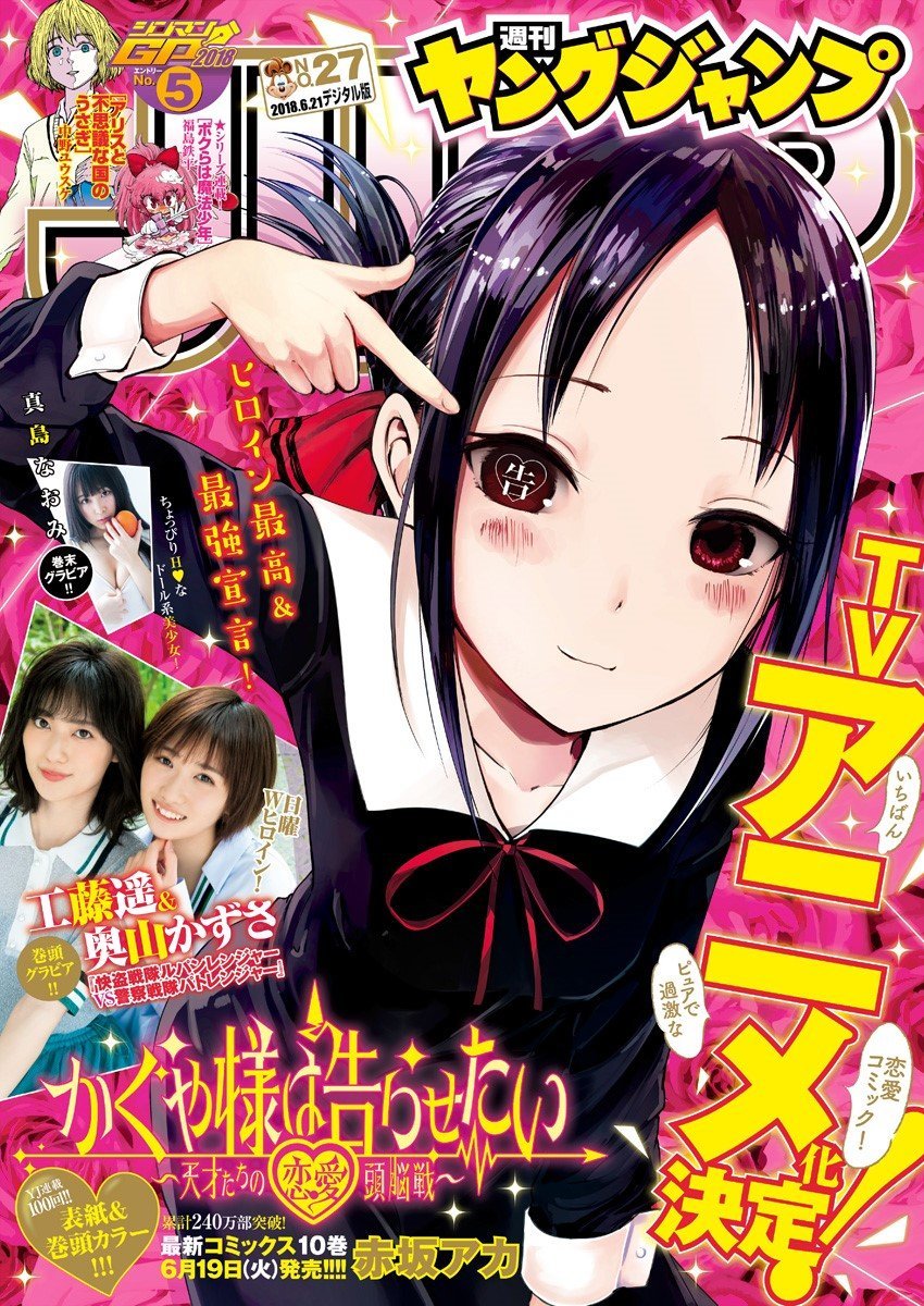 Cover of Weekly Young Jump 2018 27