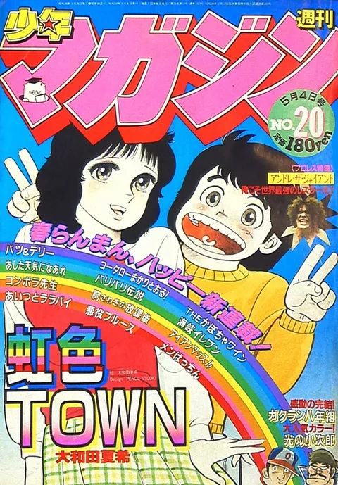 Portada de Weekly Shōnen Magazine 1983 20