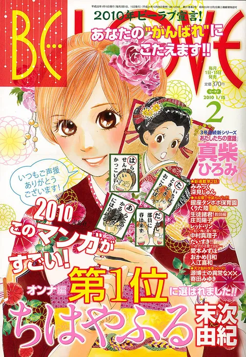 Cover von BE LOVE 2010 2