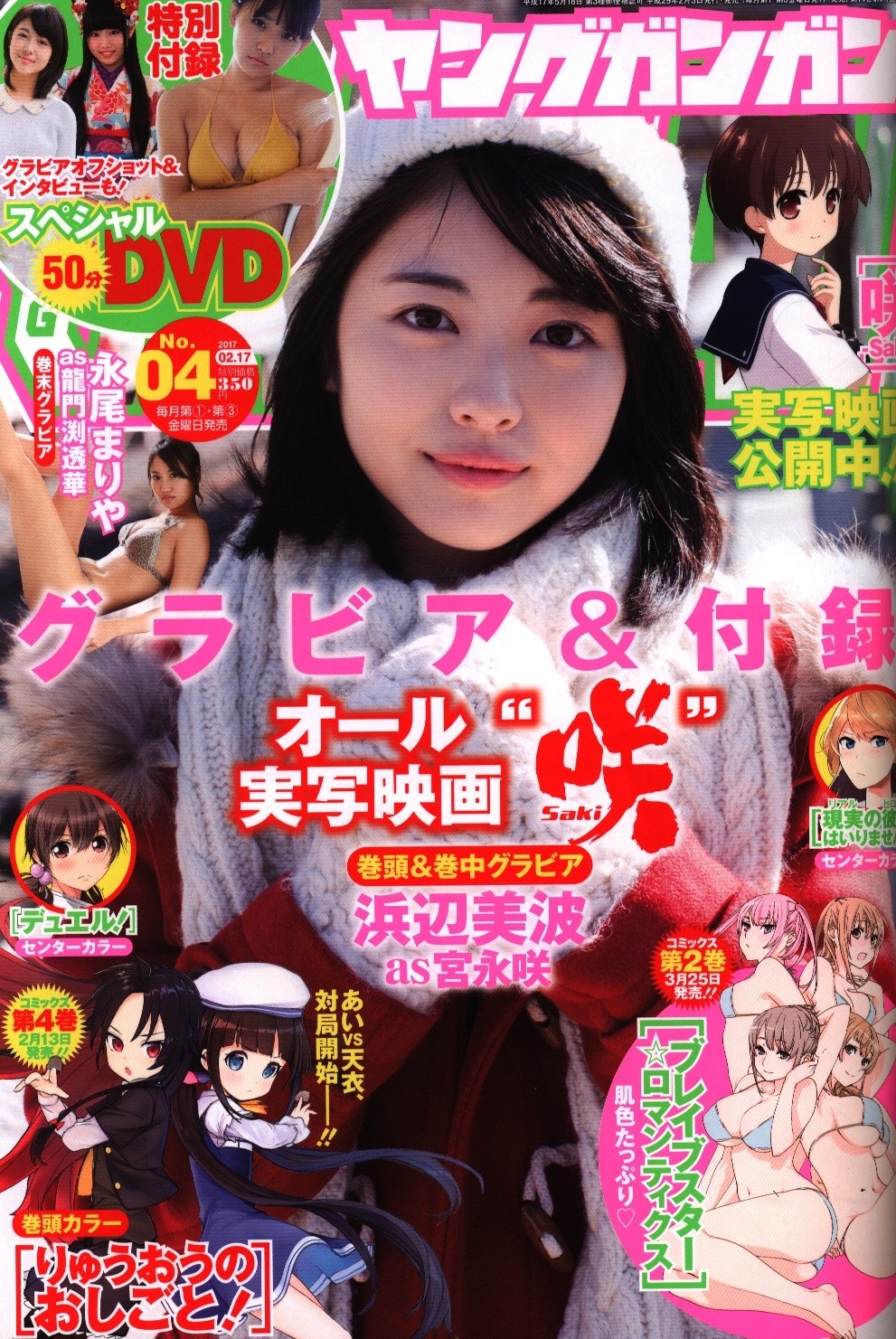 Cover von Young Gangan 2017 4