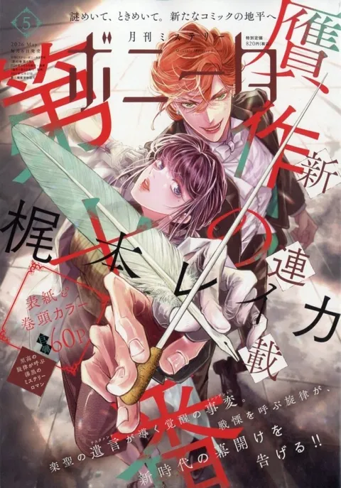 Copertina di Mystery Bonita 2026 5