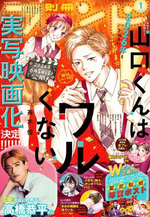 Cover of Bessatsu Friend 2026 1