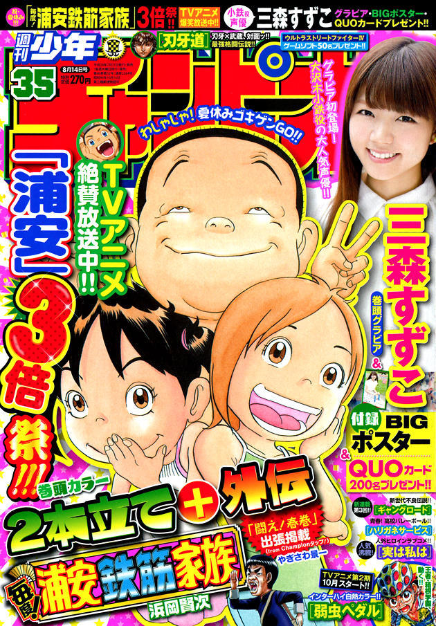 Copertina di Weekly Shōnen Champion 2014 35