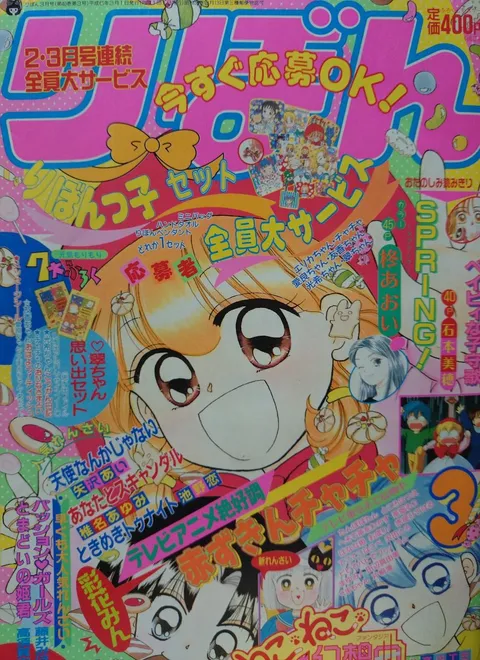 Couverture de Ribon 1994 3
