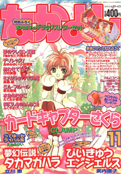 Cover von Nakayoshi 1997 11