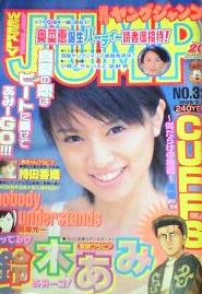 Cover von Weekly Young Jump 1999 33