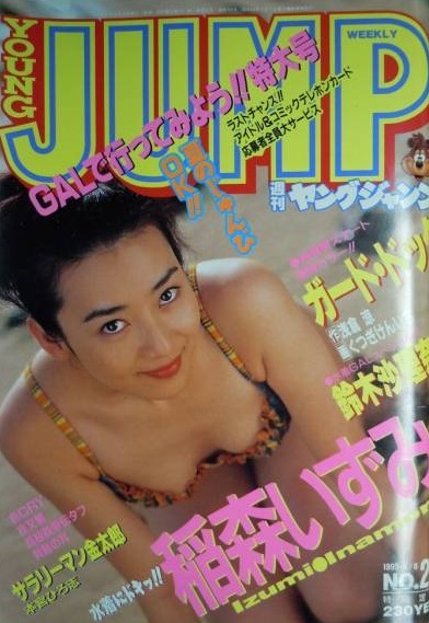 Portada de Weekly Young Jump 1995 25