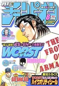 Cover of Monthly Shōnen Champion 2004 8