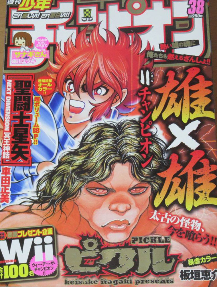 Portada de Weekly Shōnen Champion 2007 38