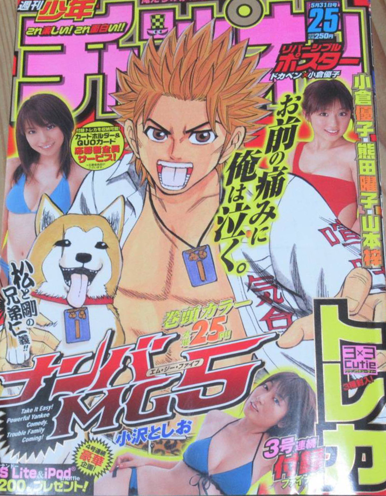 Portada de Weekly Shōnen Champion 2007 25