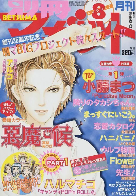Couverture de Bessatsu Margaret 2000 8