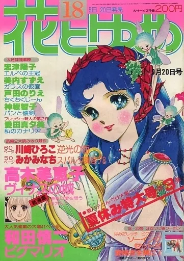Cover of Hana to Yume 1978 18
