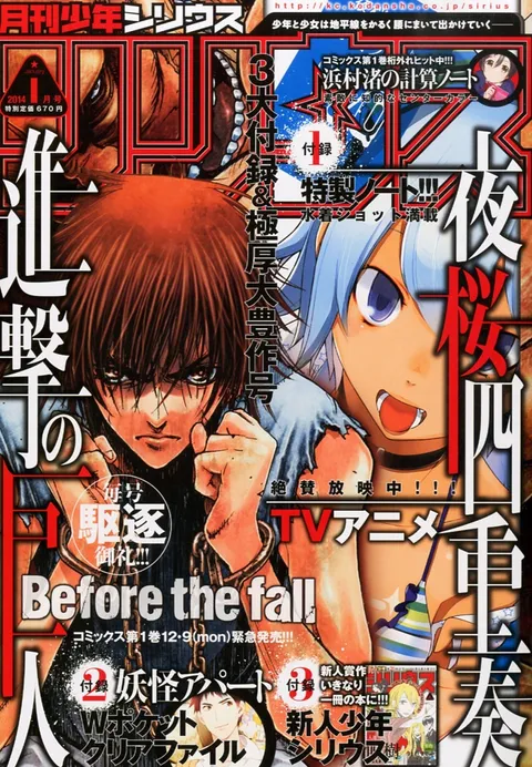 Couverture de Monthly Shōnen Sirius 2014 1